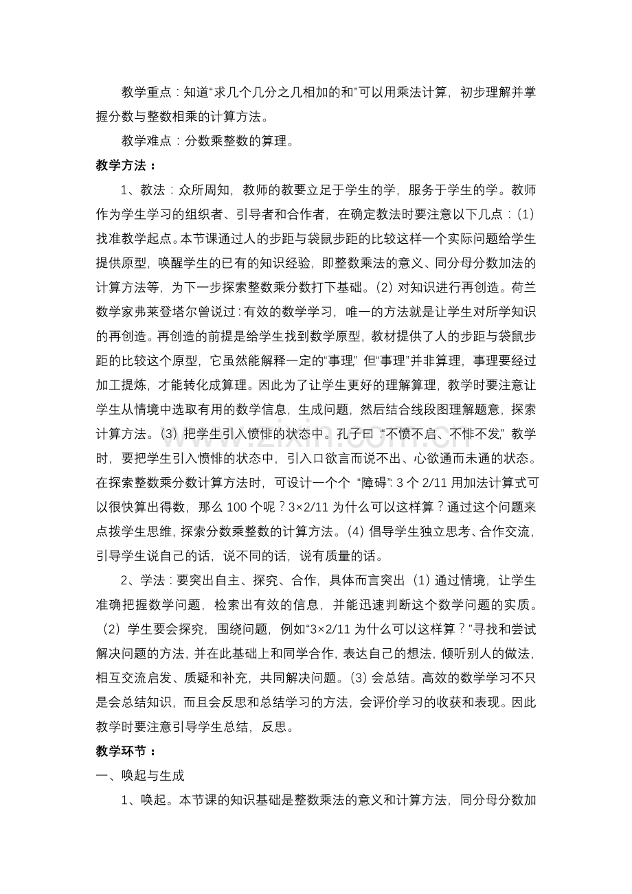 新人教小学数学六年级上册《分数乘整数》.doc_第2页