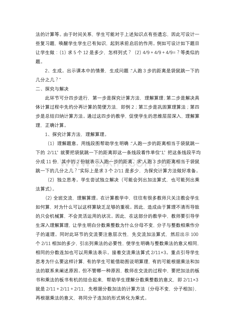 新人教小学数学六年级上册《分数乘整数》.doc_第3页