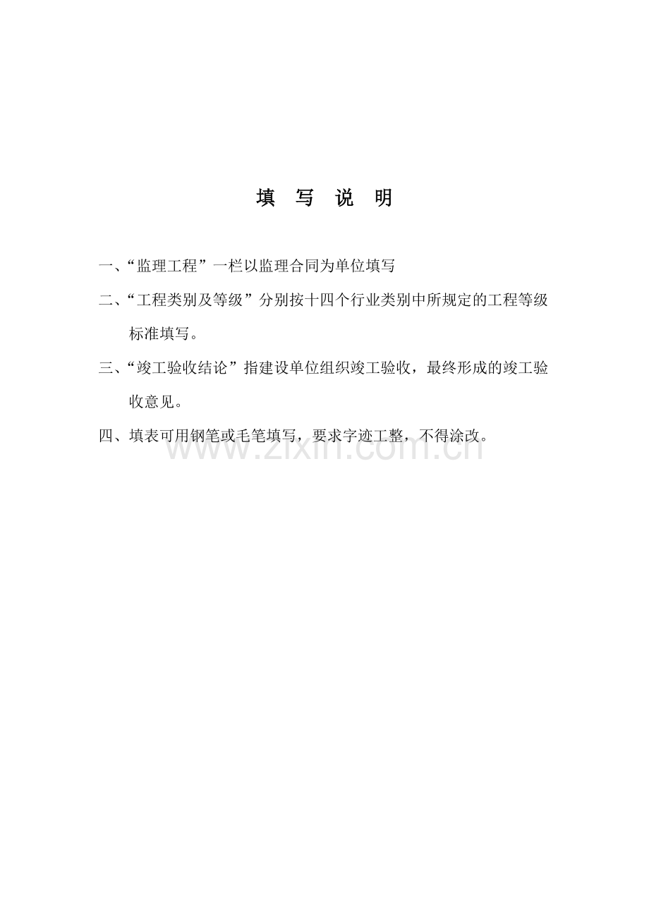 监理业务手册工程等级分类.doc_第2页