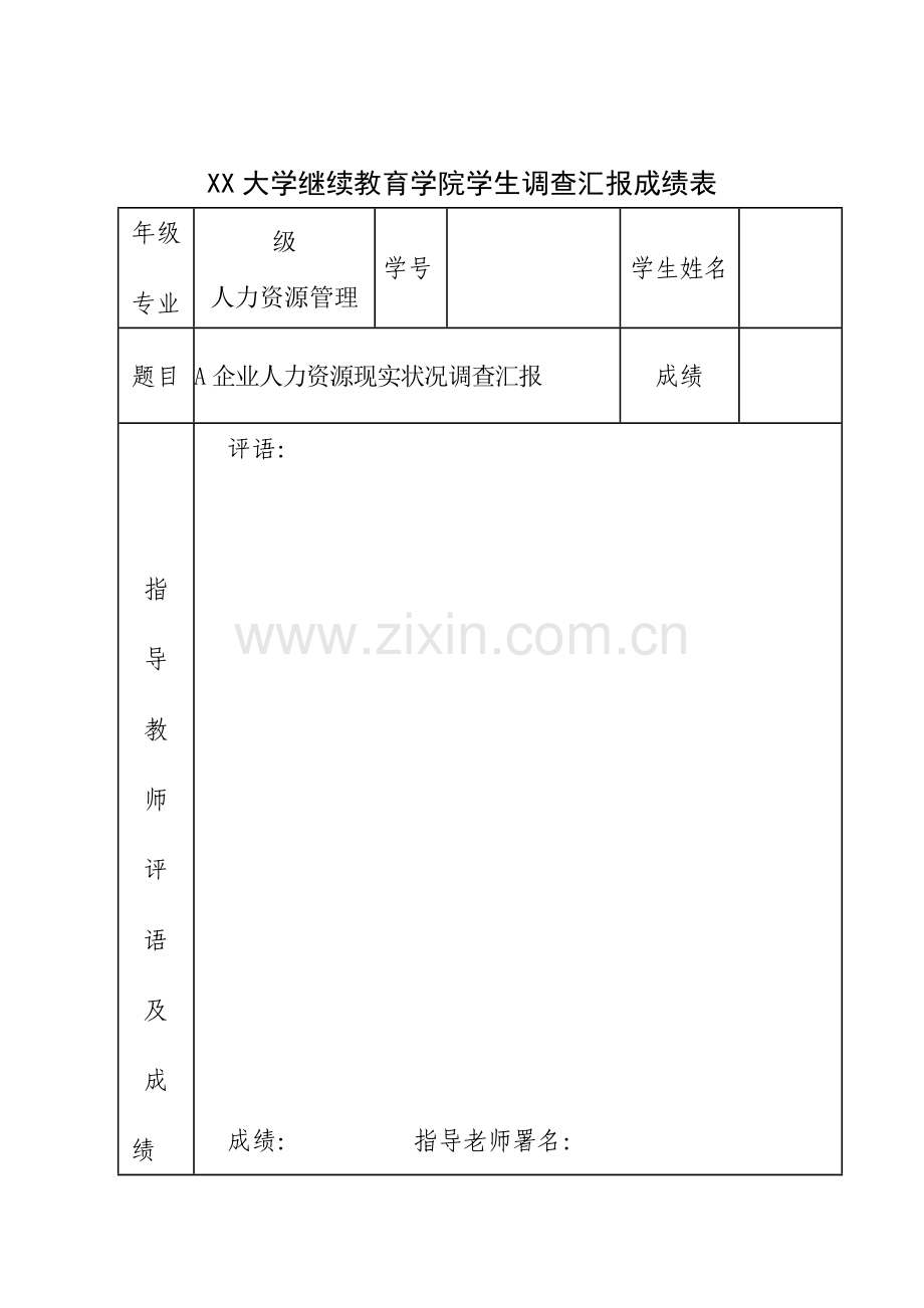 公司人力资源现状调查报告样本.doc_第3页