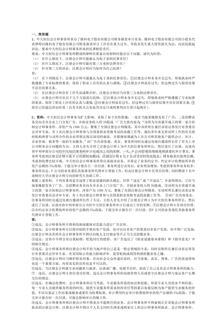 财务会计综合复习题及答案.doc_第1页