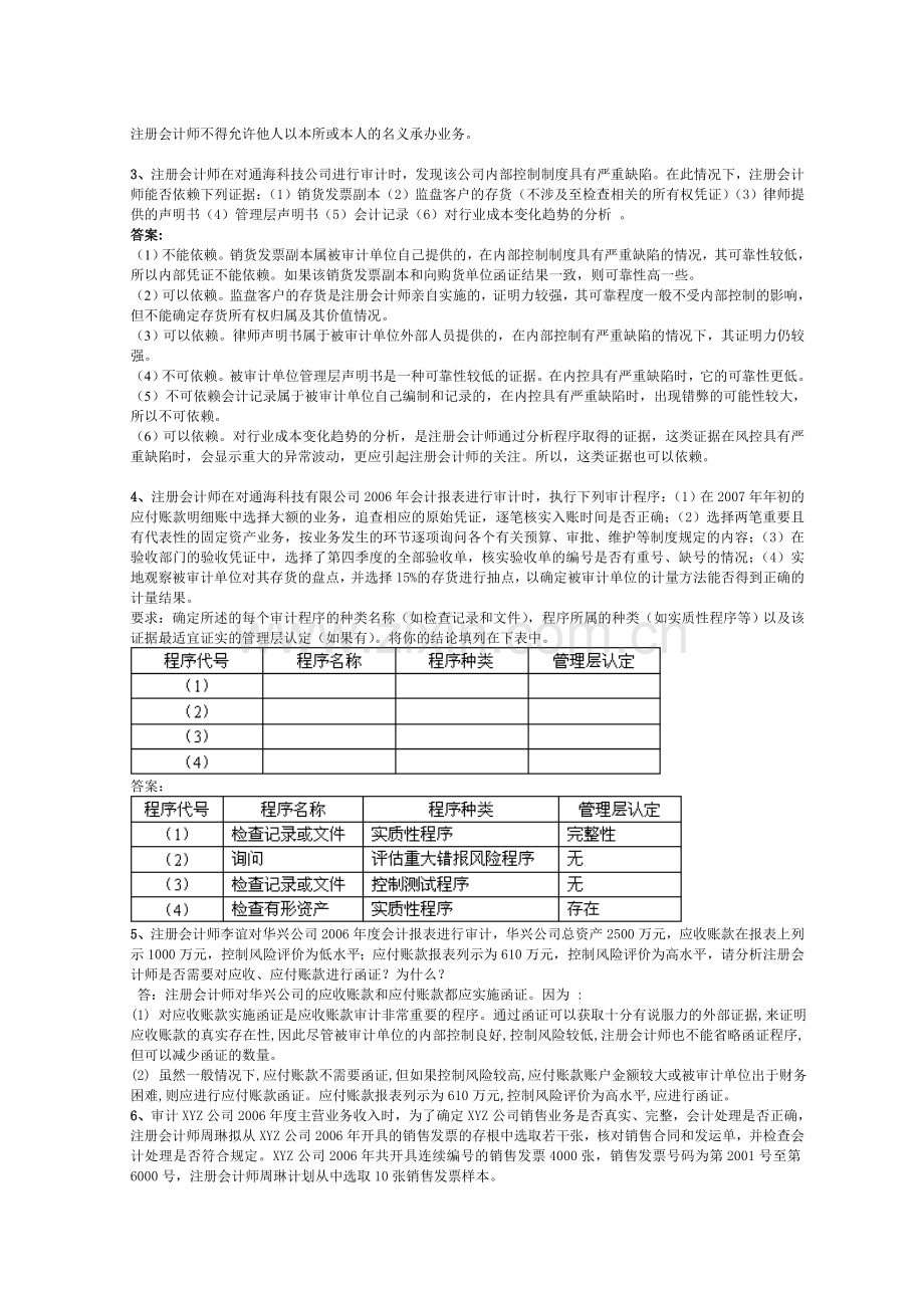 财务会计综合复习题及答案.doc_第2页