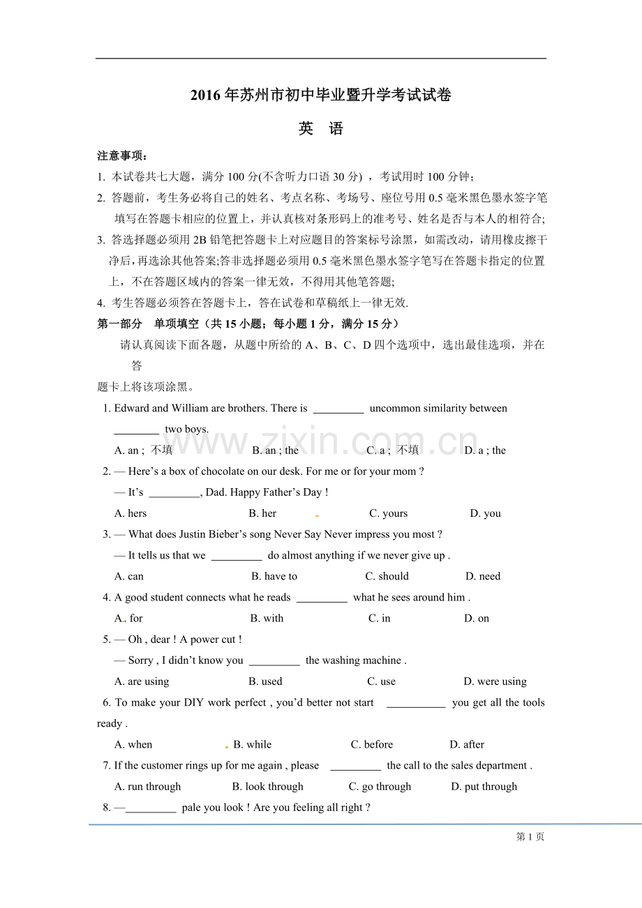 苏州英语中考试卷含答案.doc_第1页