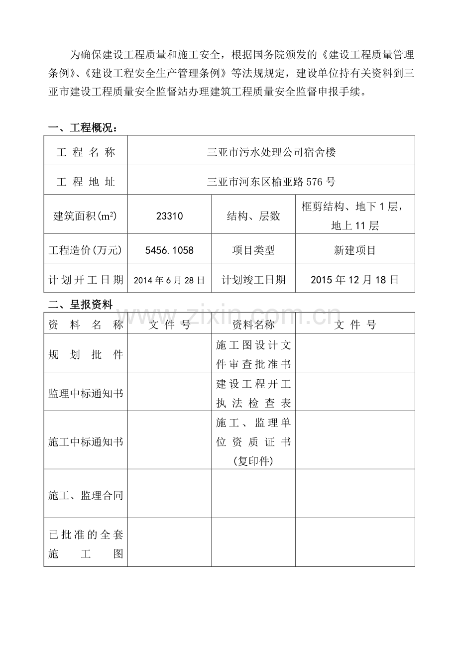 质监站质量保证体系.doc_第3页