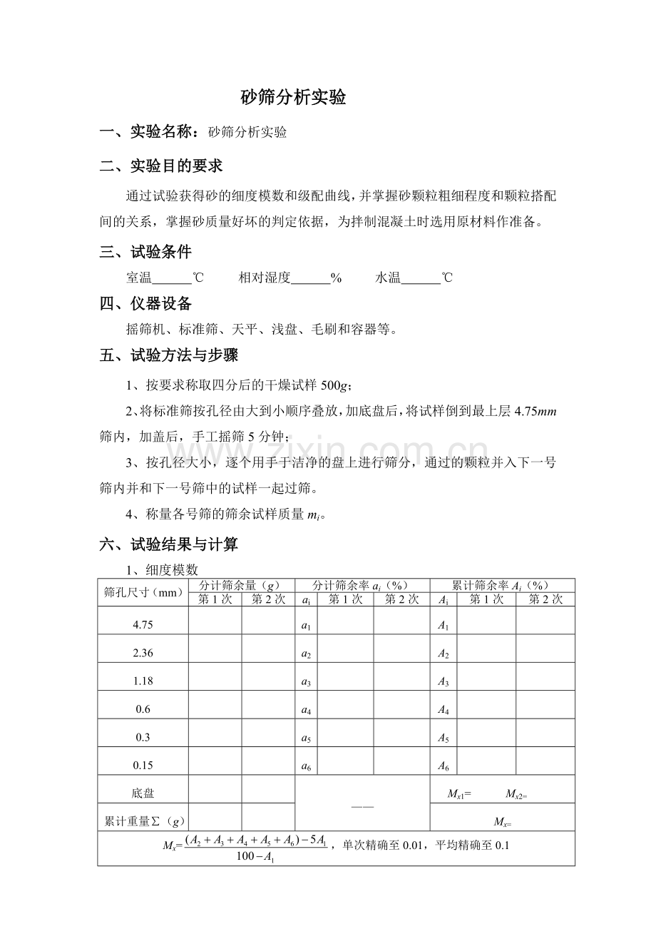 土木工程材料实验报告.doc_第3页