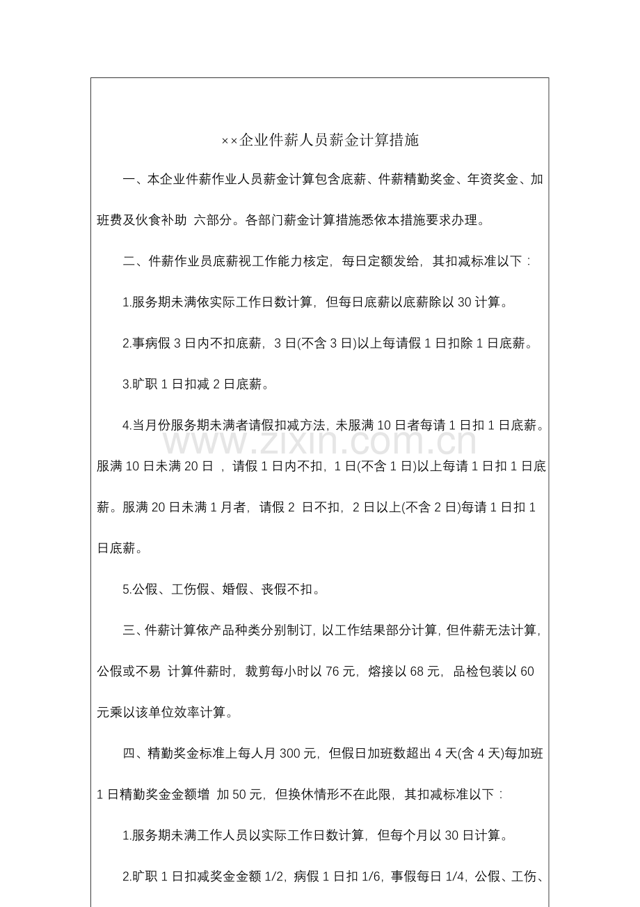 公司件薪人员薪金计算制度模板样本.doc_第2页