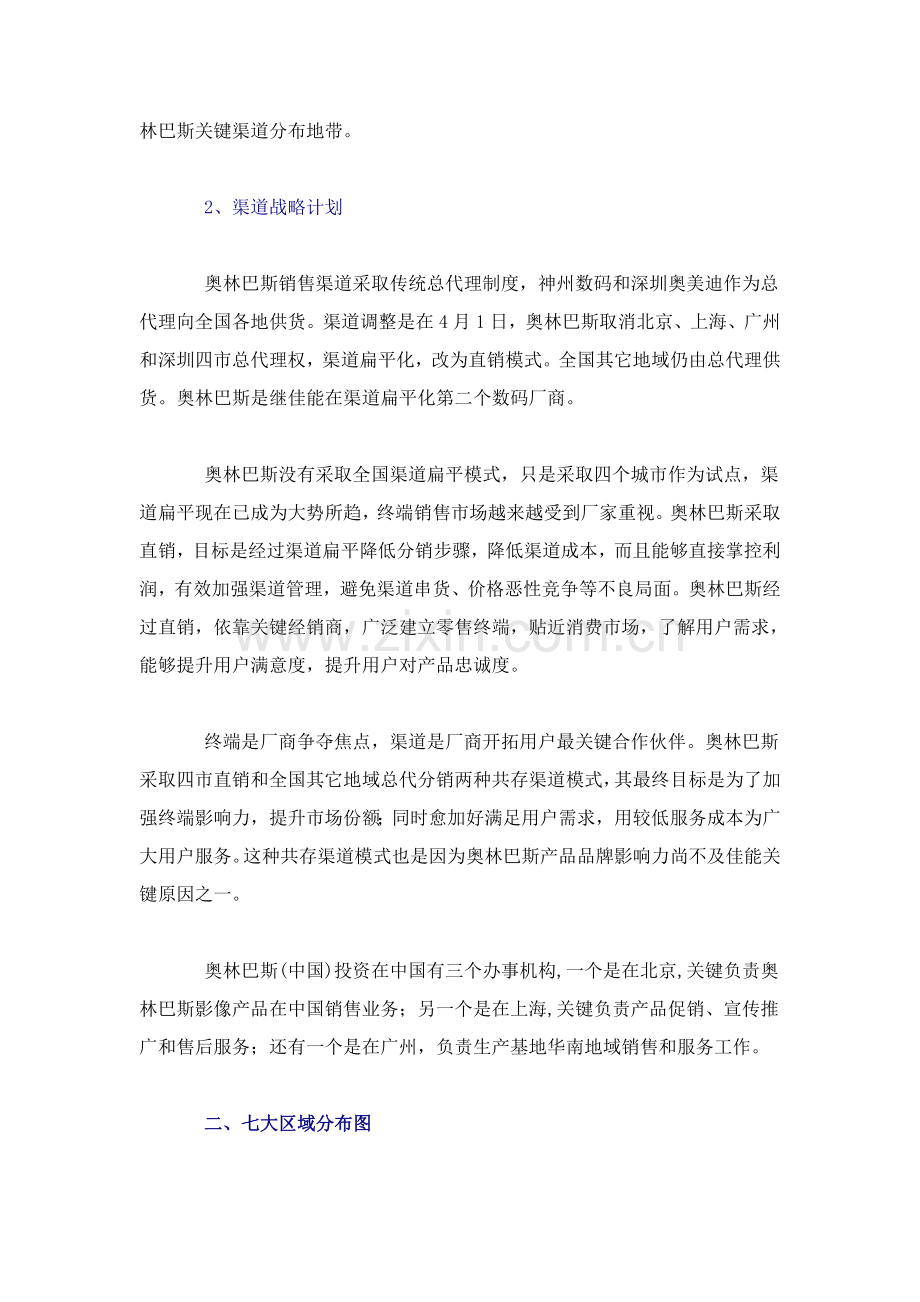 品牌数码相机在中国的销售渠道调研报告样本.doc_第3页