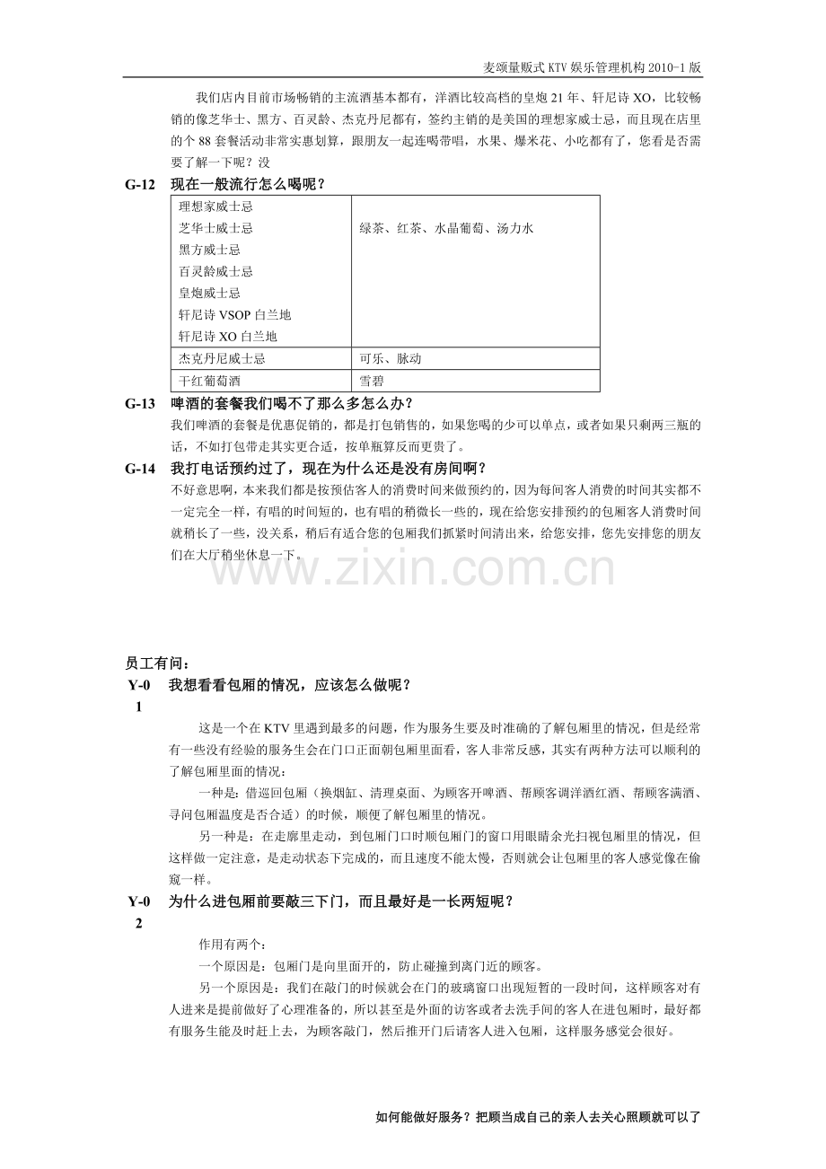 1001311MS生存手册首版.doc_第3页