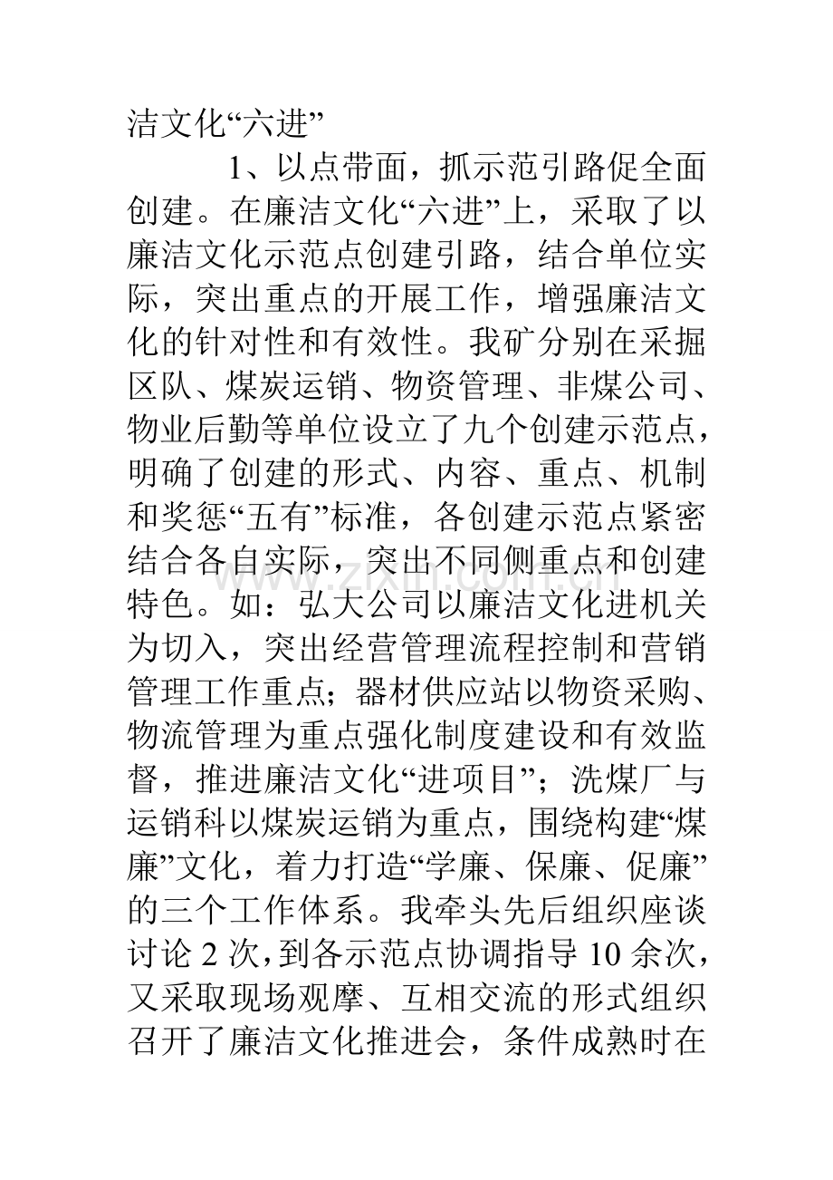 企业纪委书记述职报告.doc_第2页