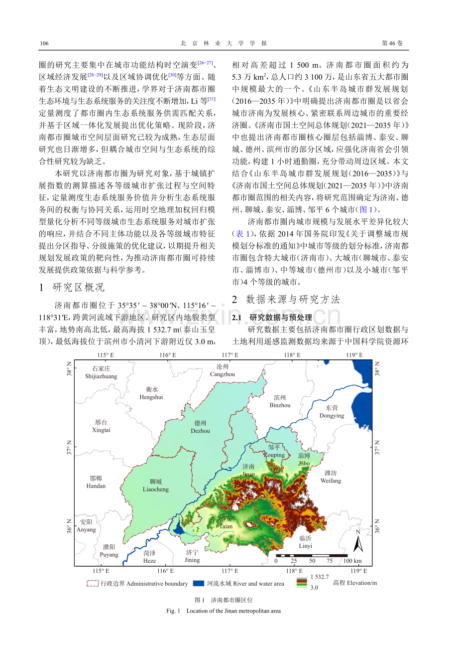 基于GTWR模型的济南都市圈生态系统服务价值对城市扩张时空响应.pdf_第3页