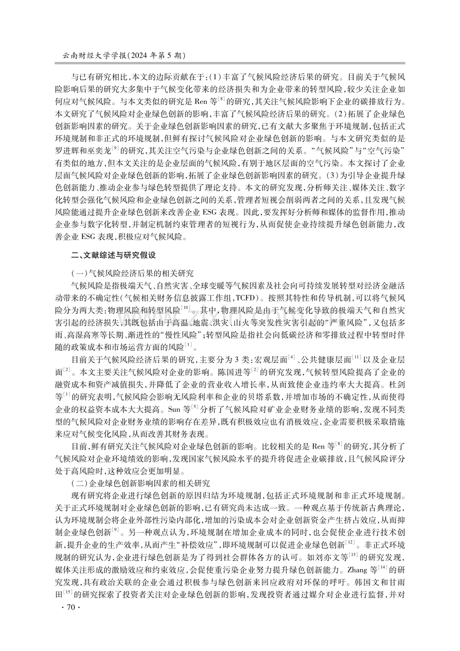 气候风险与企业绿色创新.pdf_第2页