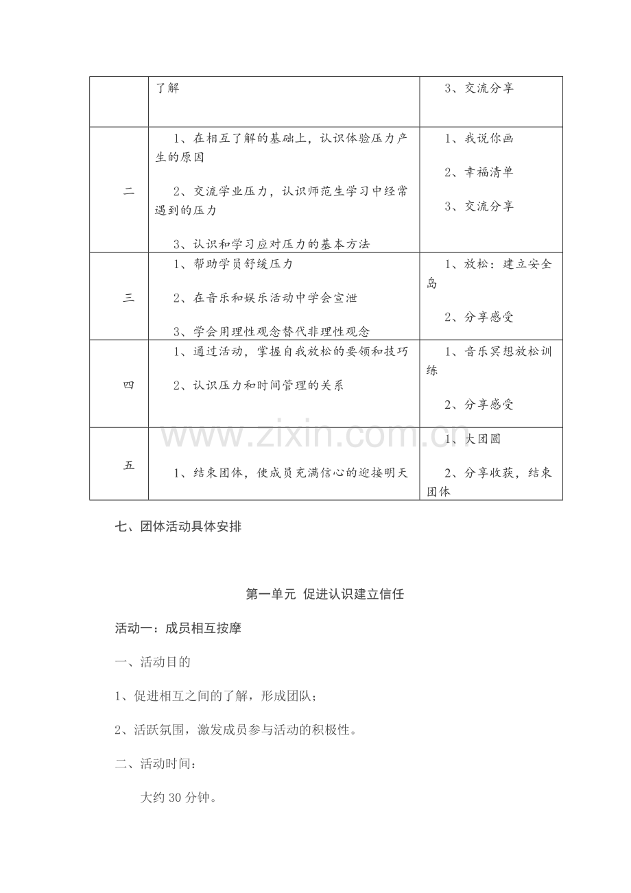 团体心理辅导活动方案减压.doc_第3页