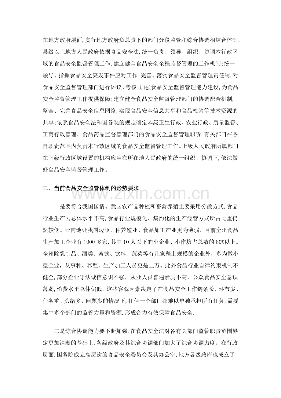 大理州食品安全检测资源整合暨服务信息平台建设.doc_第2页