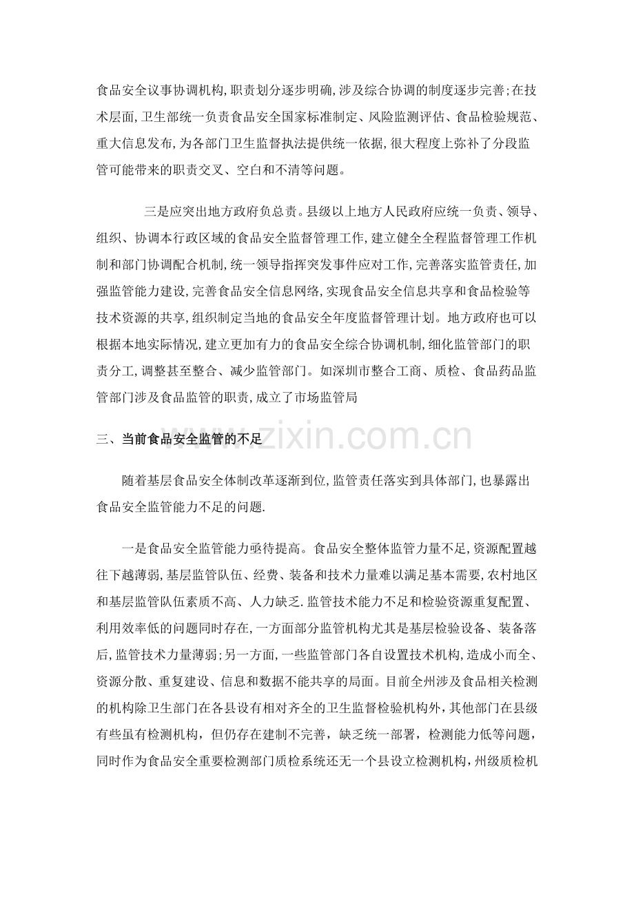 大理州食品安全检测资源整合暨服务信息平台建设.doc_第3页