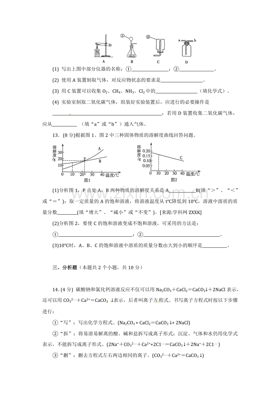 2012中考化学试题及答案四川宜宾市.doc_第3页