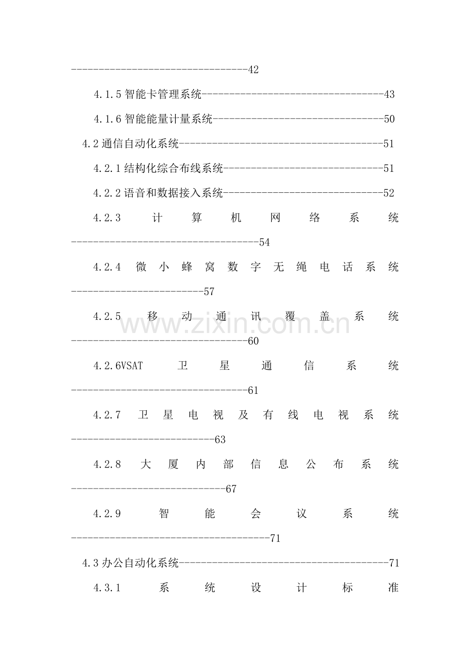 大厦弱电系统设计技术要求样本.doc_第3页