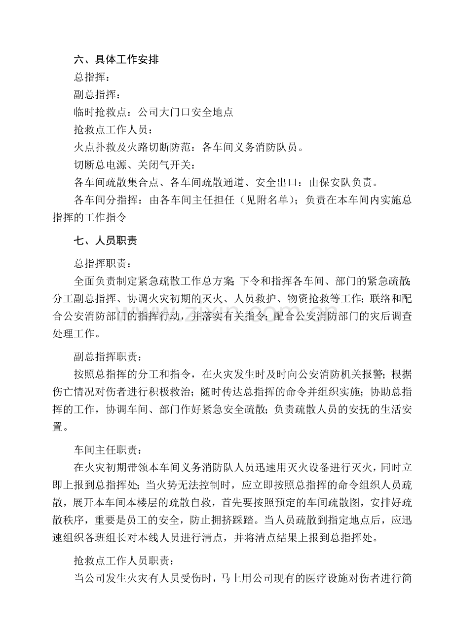 防火灾紧急疏散应急预案.doc_第2页