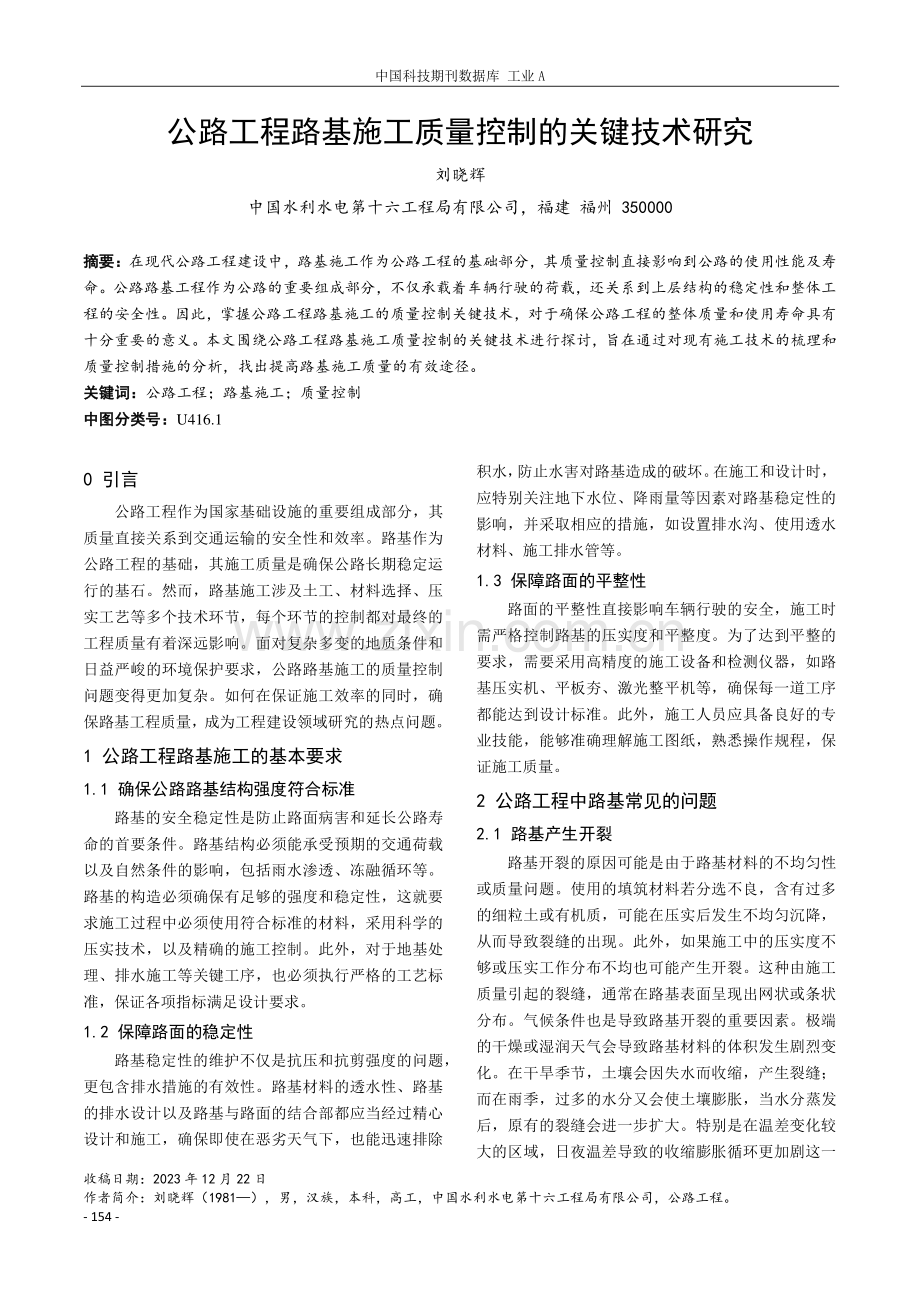 公路工程路基施工质量控制的关键技术研究.pdf_第1页