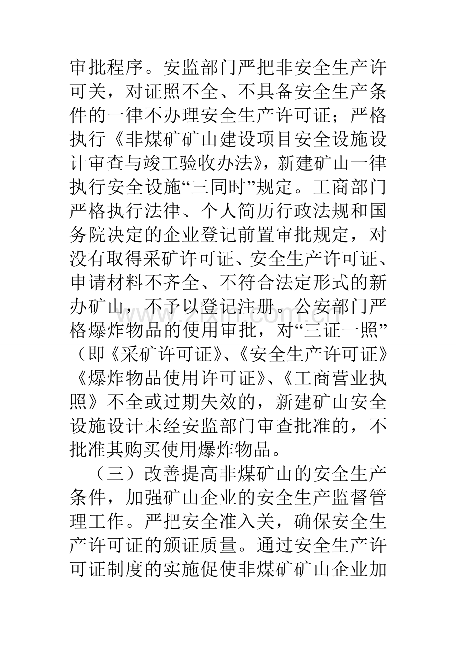 县经信委非煤矿山专项整治工作总结.doc_第3页