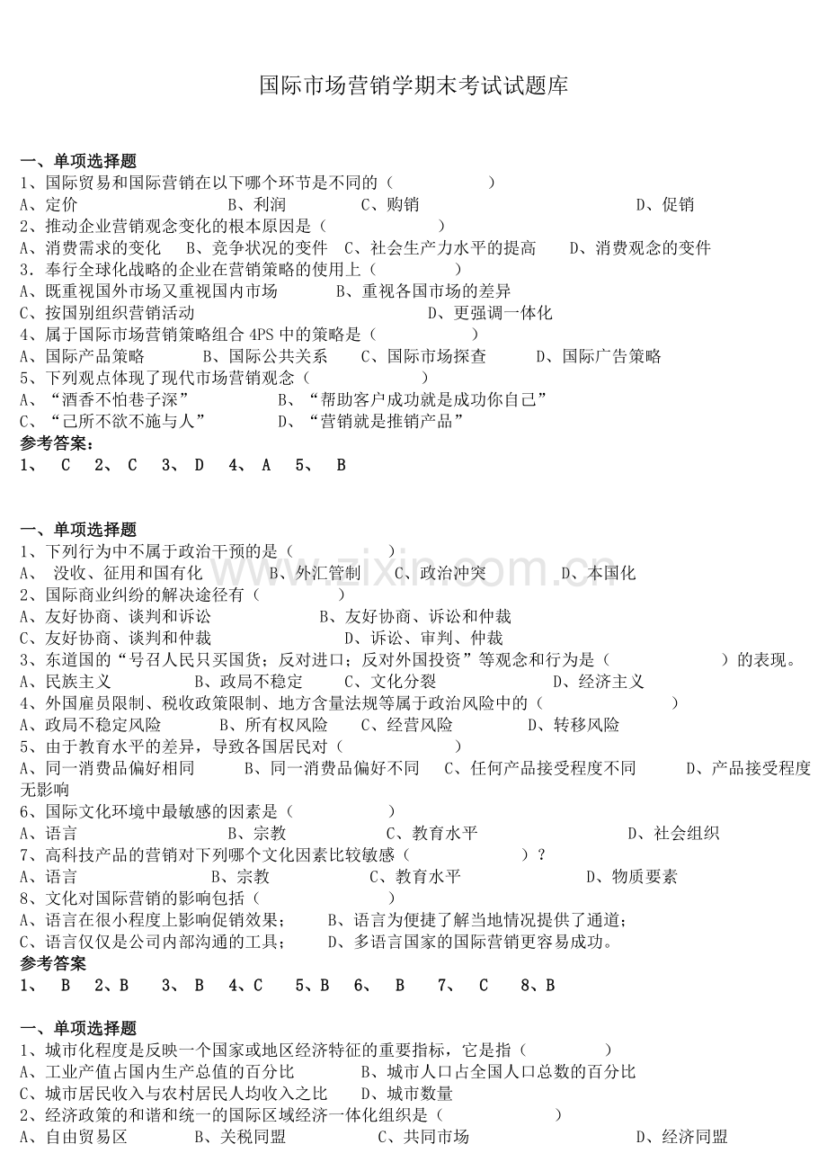 国际市场营销学期末考试试题库.doc_第1页