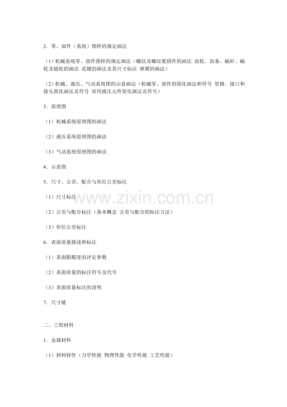 熟练掌握工程制图标准和表示方法.doc_第2页