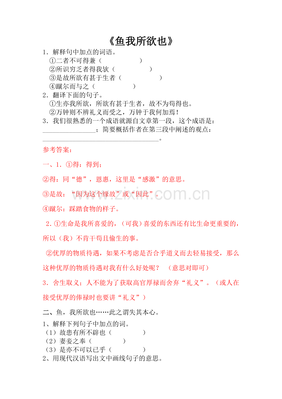 鱼我所欲也经典练习题.docx_第1页