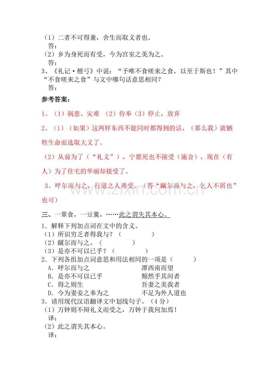 鱼我所欲也经典练习题.docx_第2页