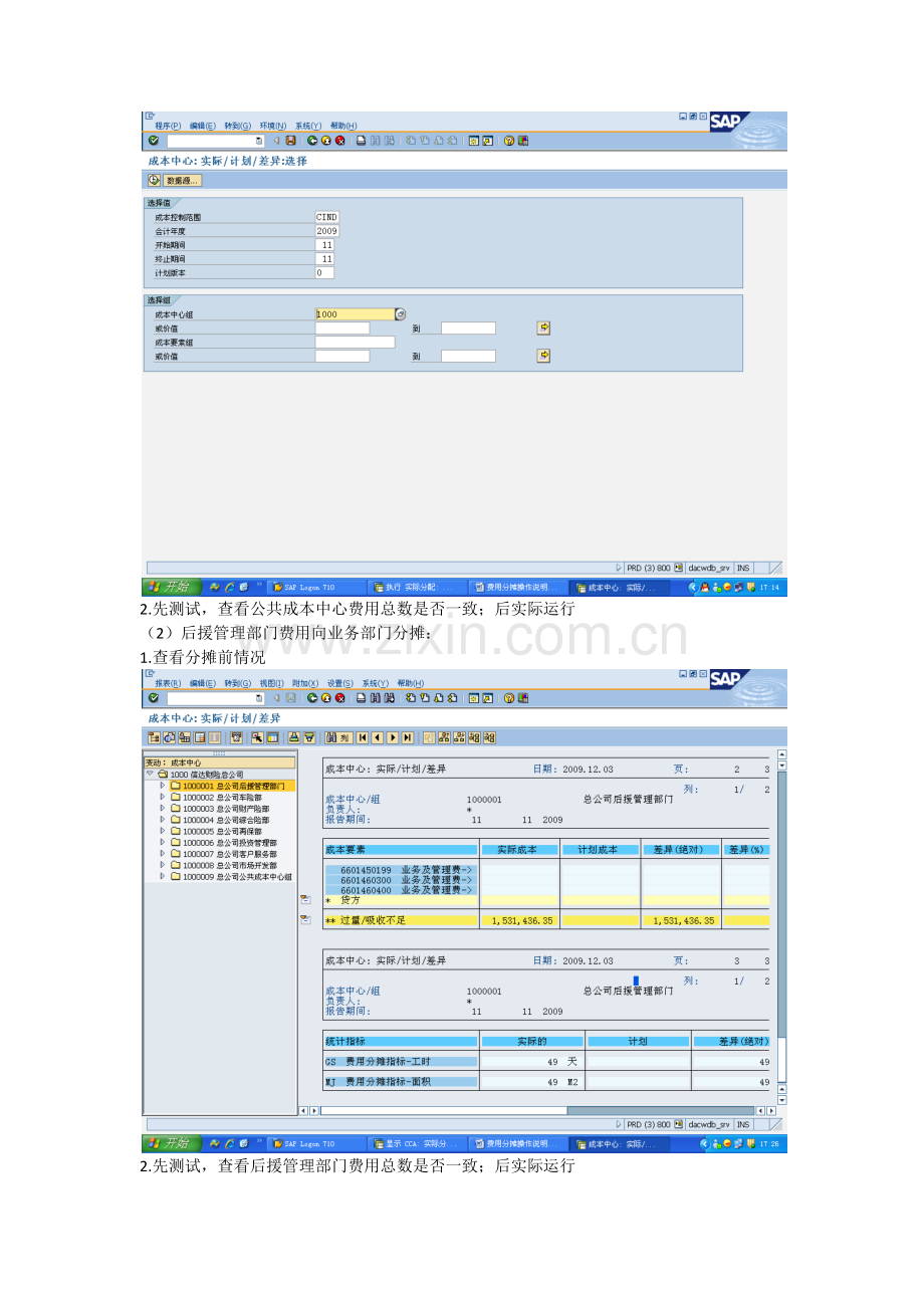 费用分摊操作说明.docx_第3页