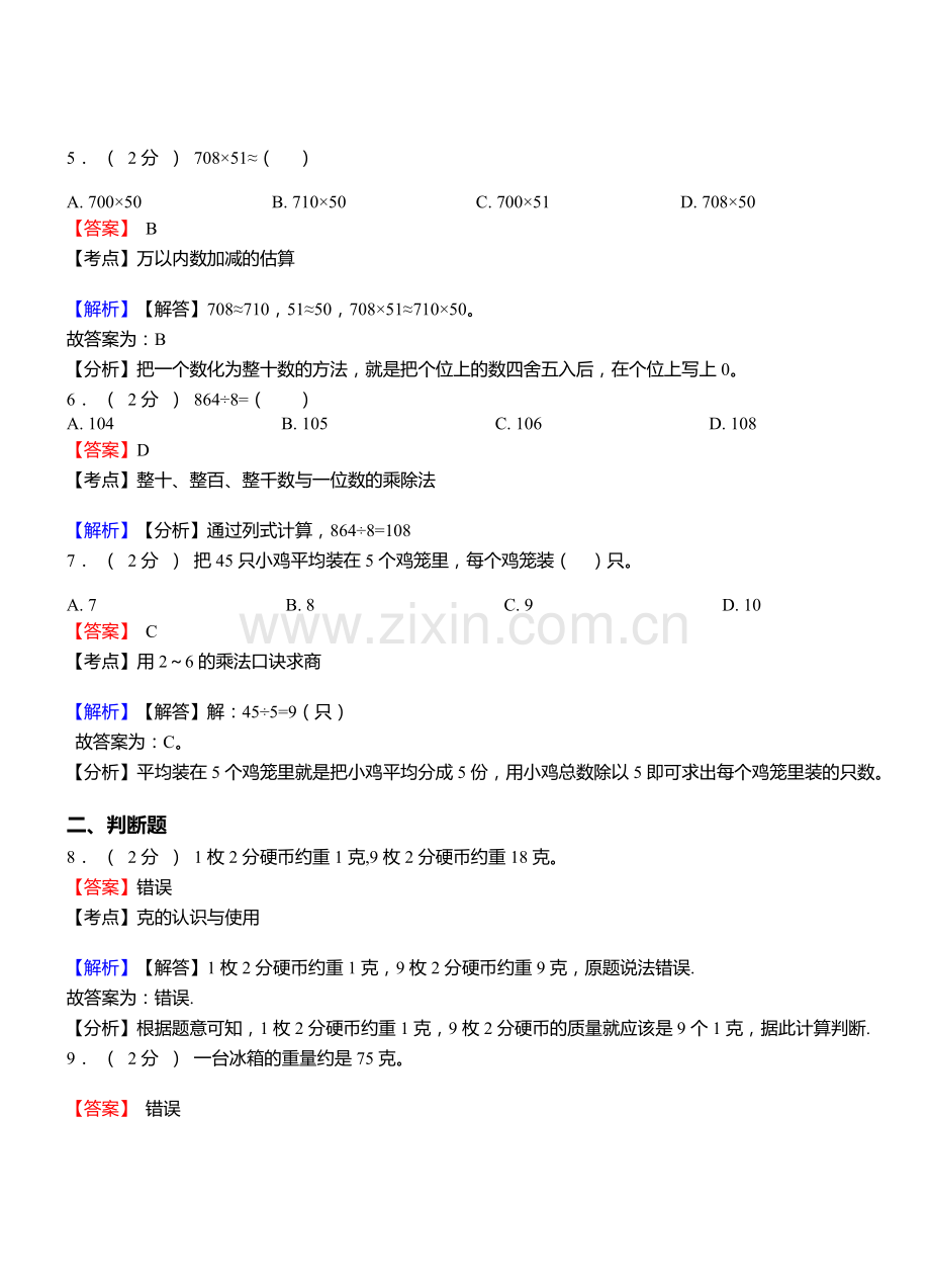 岳阳县小学2018三年级下学期数学模拟试卷含解析.doc_第2页