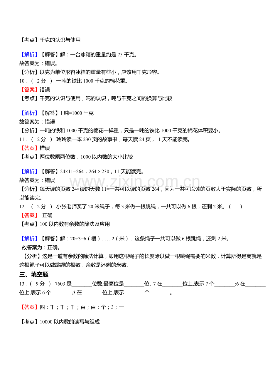 岳阳县小学2018三年级下学期数学模拟试卷含解析.doc_第3页