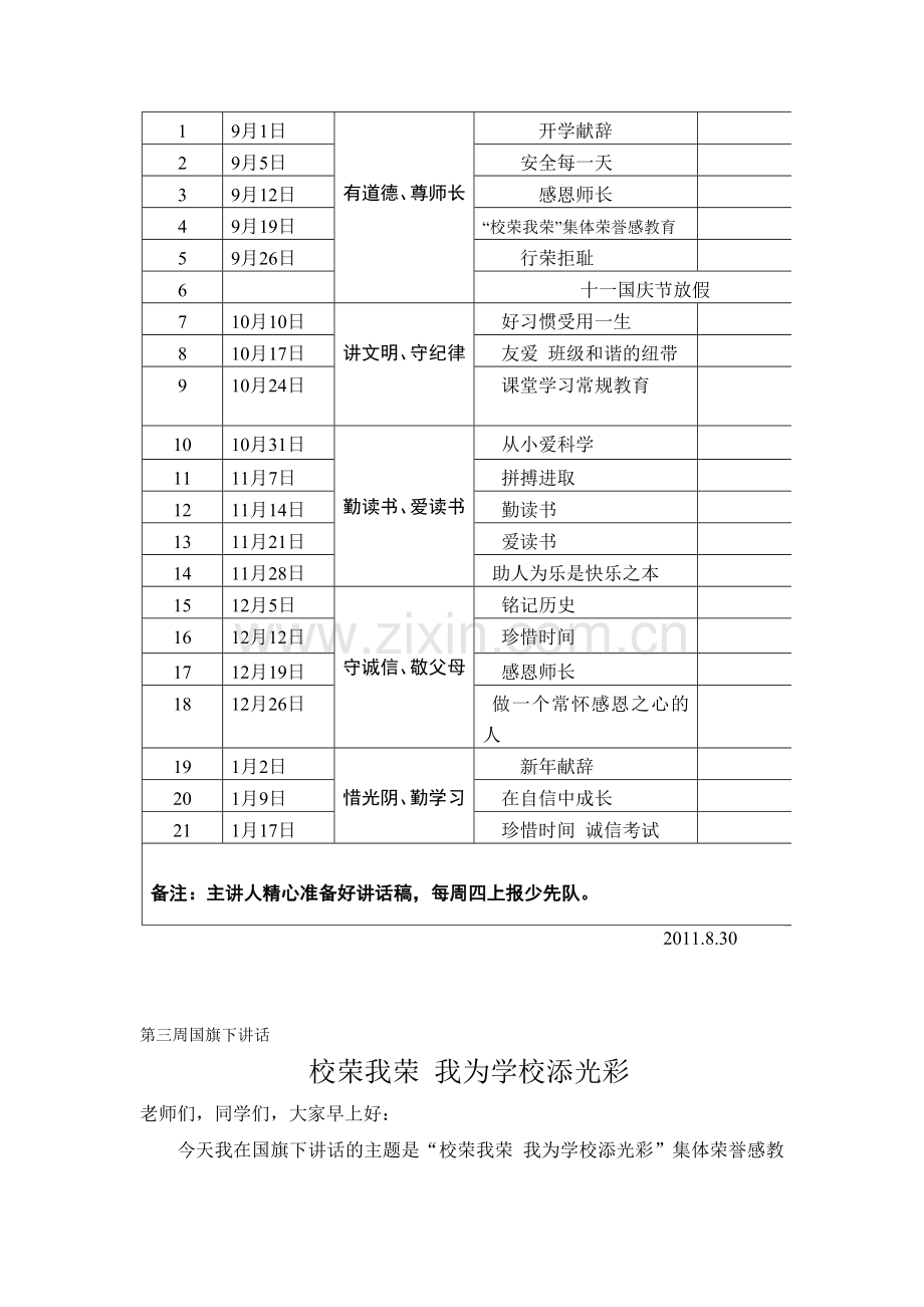 小学第一学期国旗下讲话稿汇编.doc_第2页