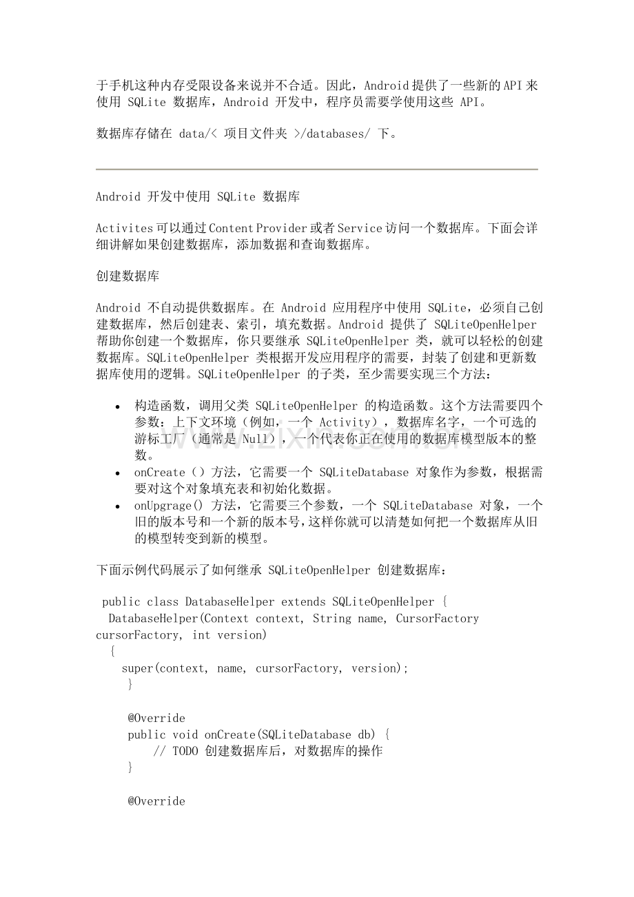 精编Android开发中使用SQLite数据库资料.doc_第3页