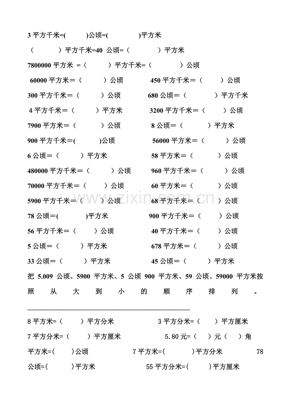 四年级数学公顷和平方千米知识点及换算练习.doc_第2页