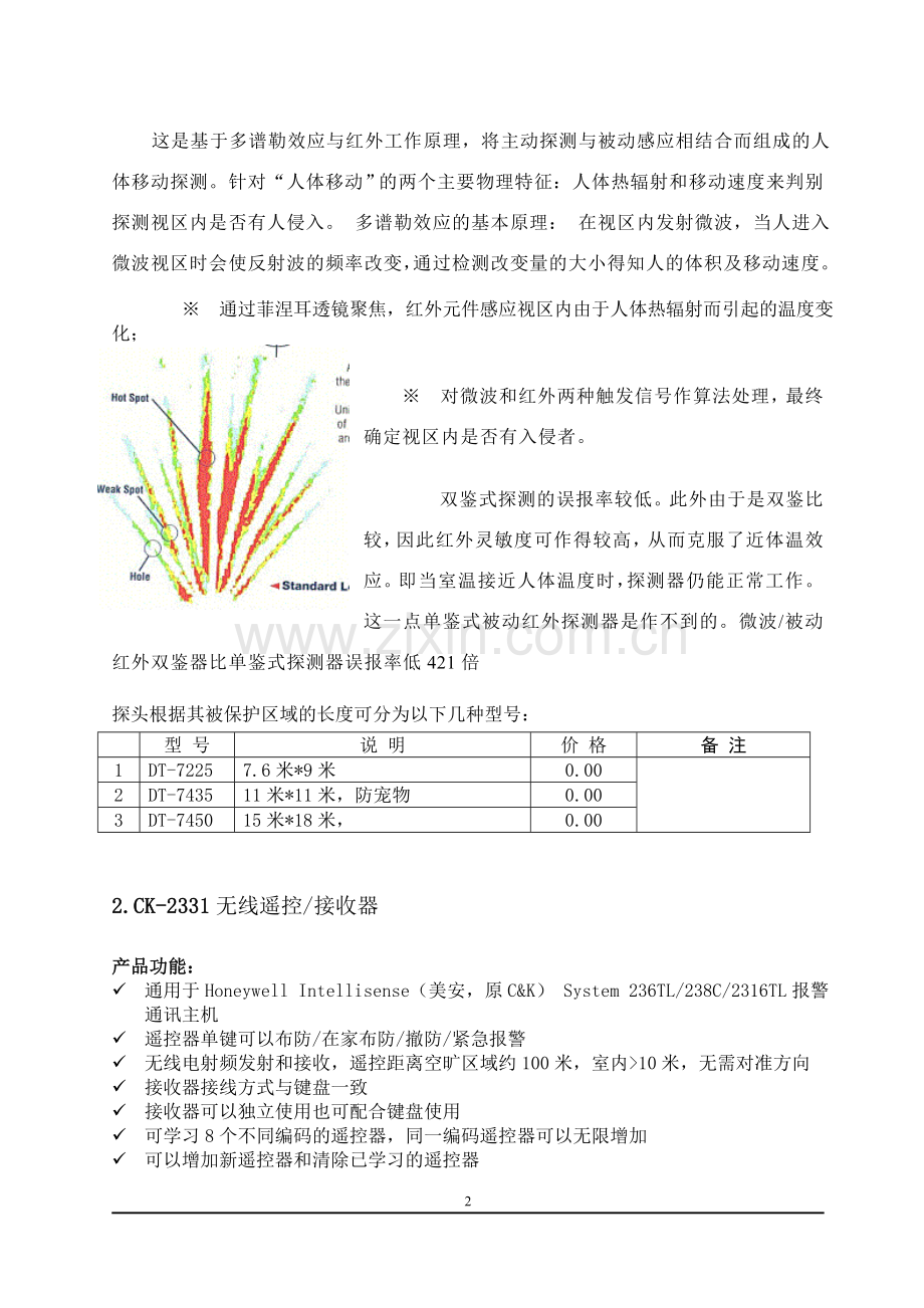 室内红外报警方案.doc_第2页