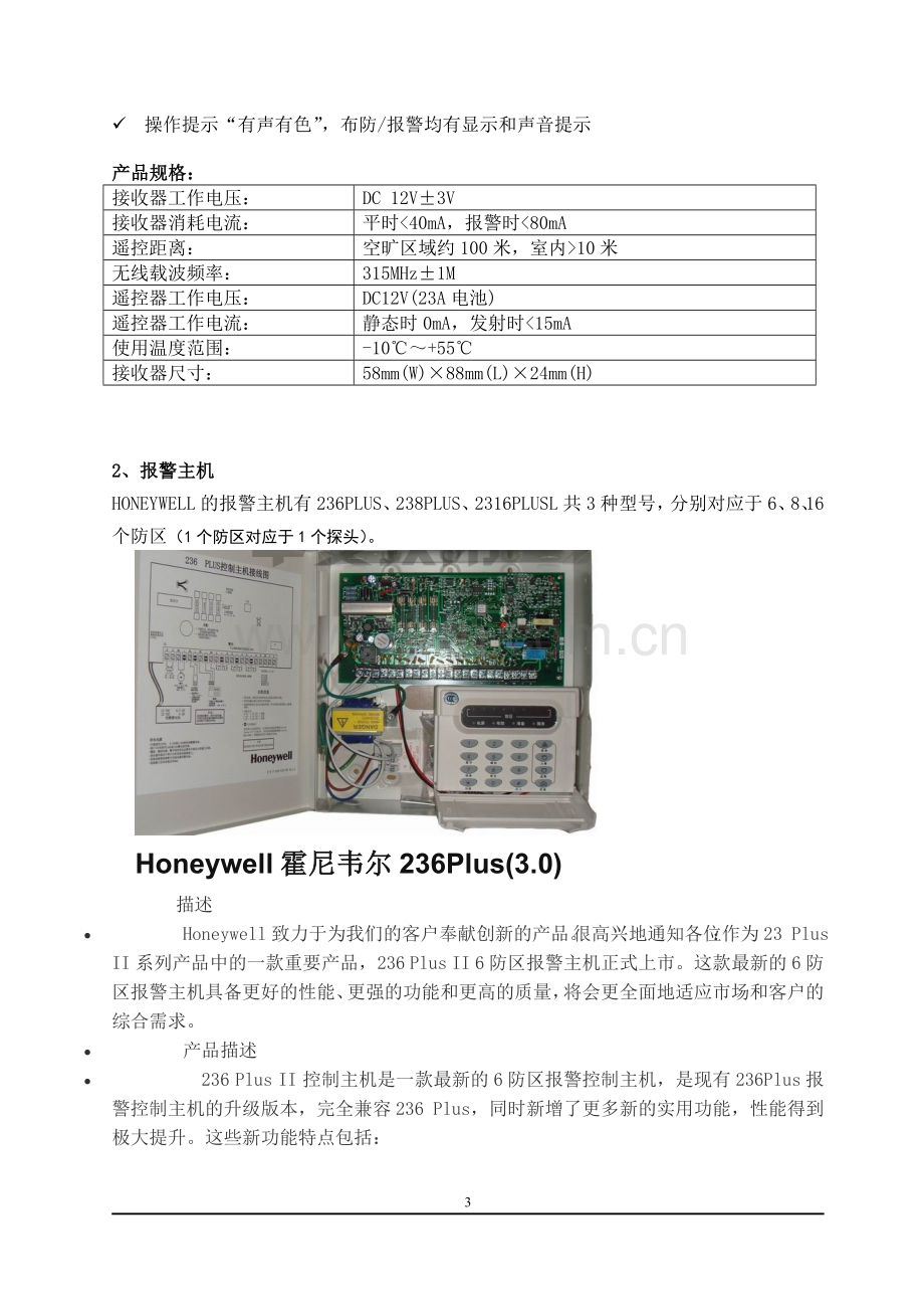 室内红外报警方案.doc_第3页