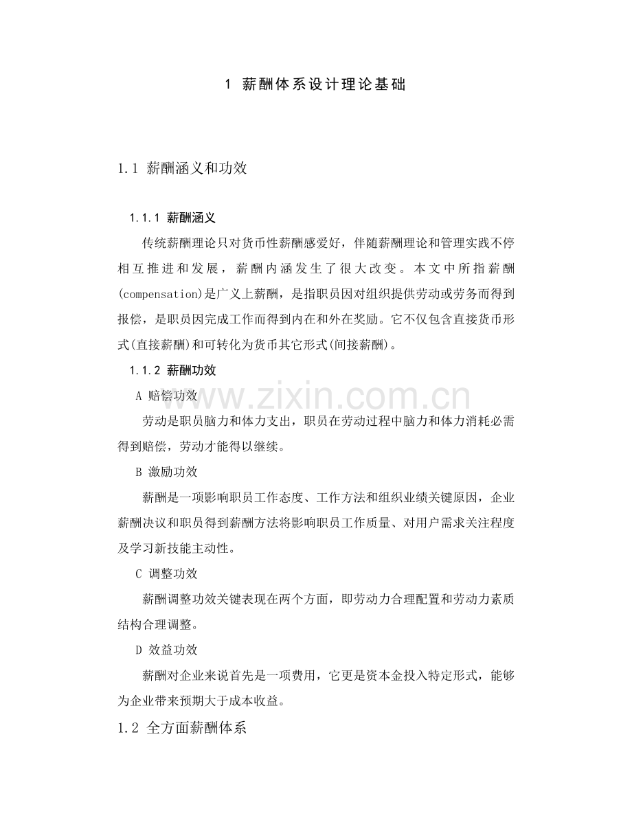 公司薪酬体系诊断与设计样本.doc_第2页