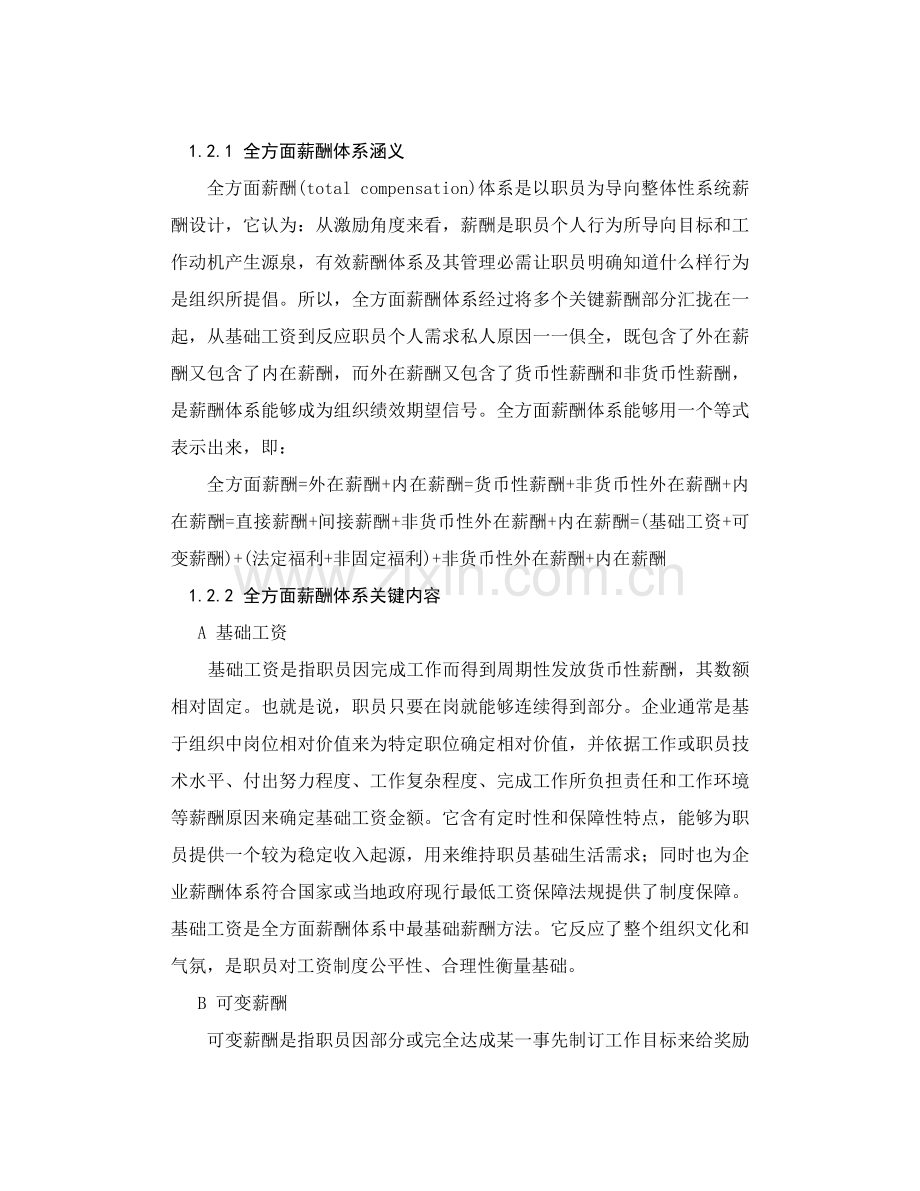 公司薪酬体系诊断与设计样本.doc_第3页