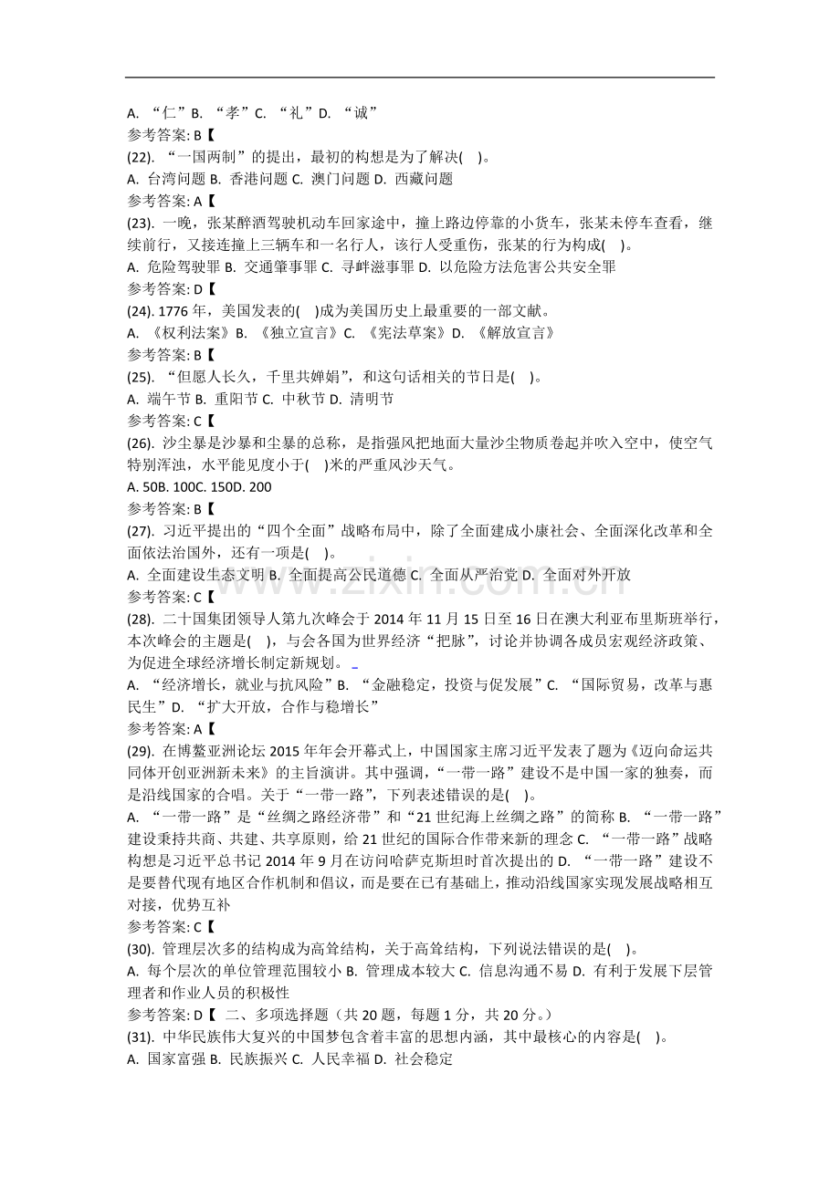 长春市事业单位招聘考试公共基础知识真题及答案解析.docx_第3页