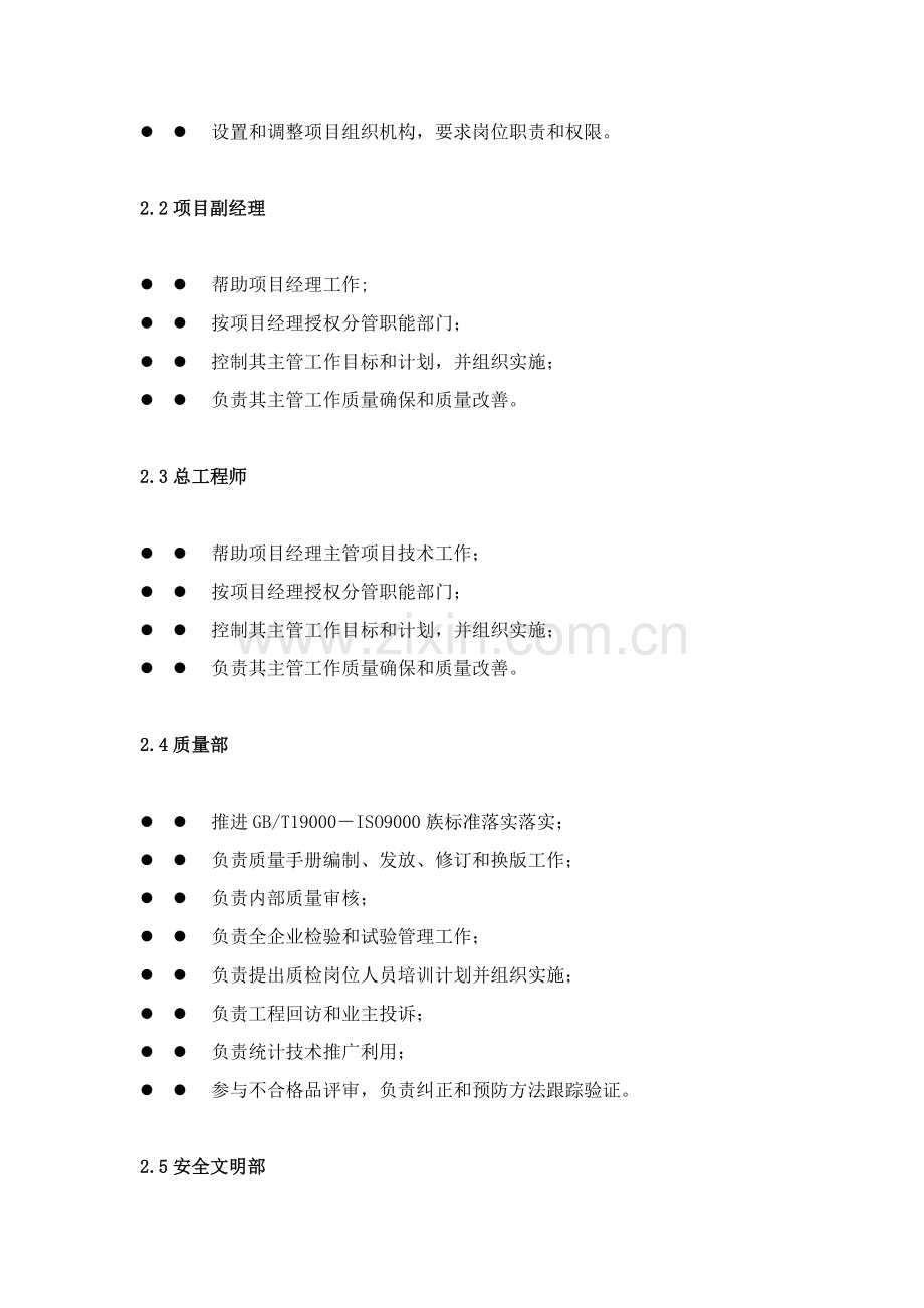 工程项目质量制度管理手册样本.doc_第3页