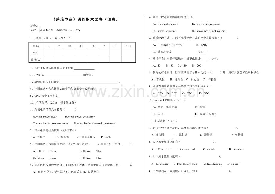 跨境电商考试试卷.doc_第1页