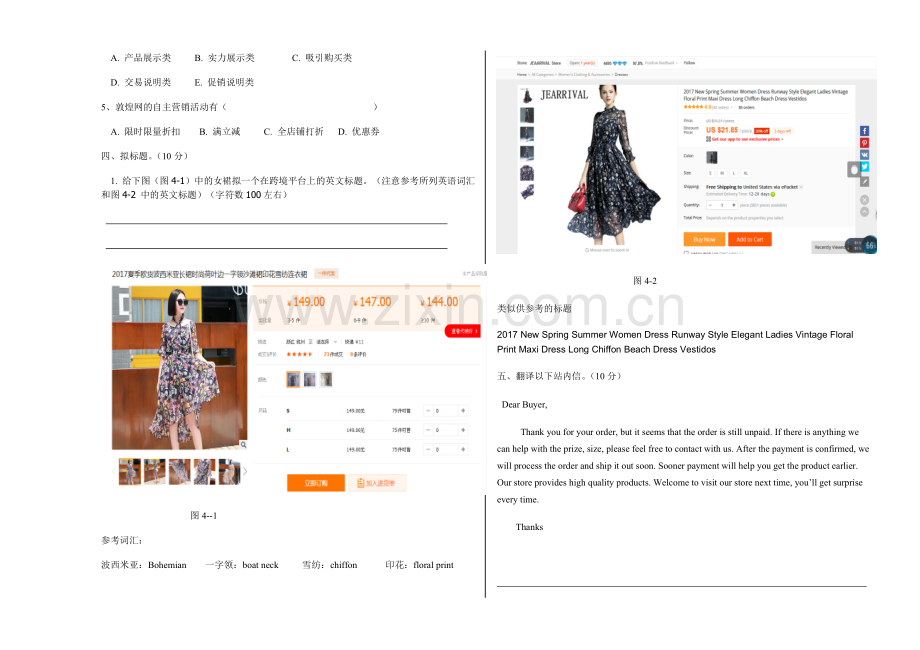 跨境电商考试试卷.doc_第2页