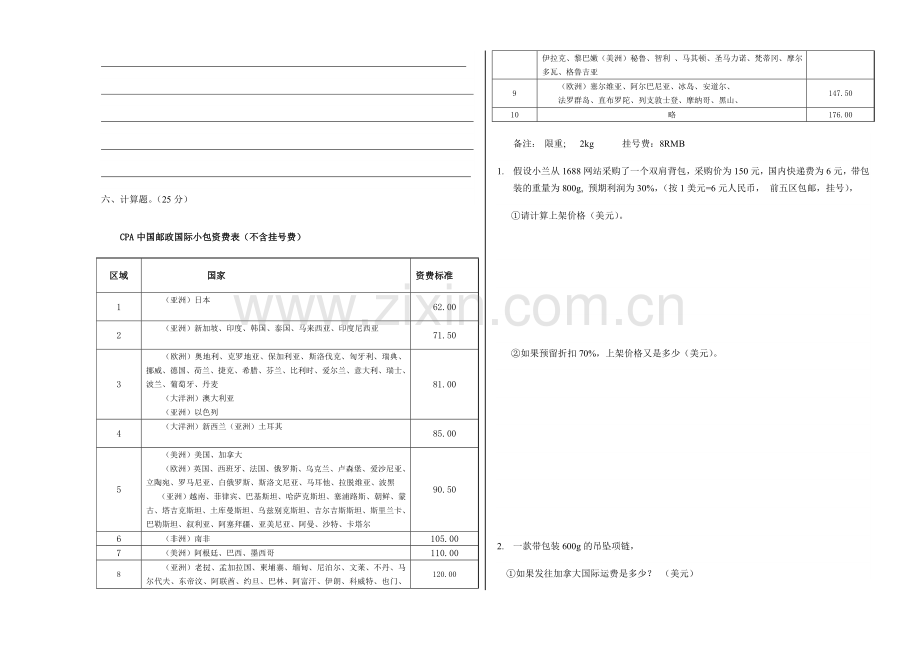 跨境电商考试试卷.doc_第3页