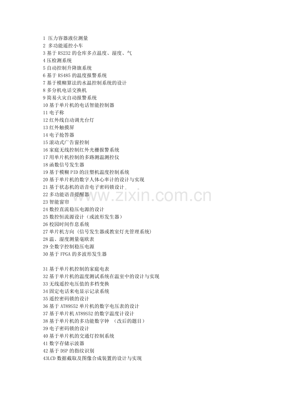 电子信息工程毕业设计题目大全1.doc_第1页