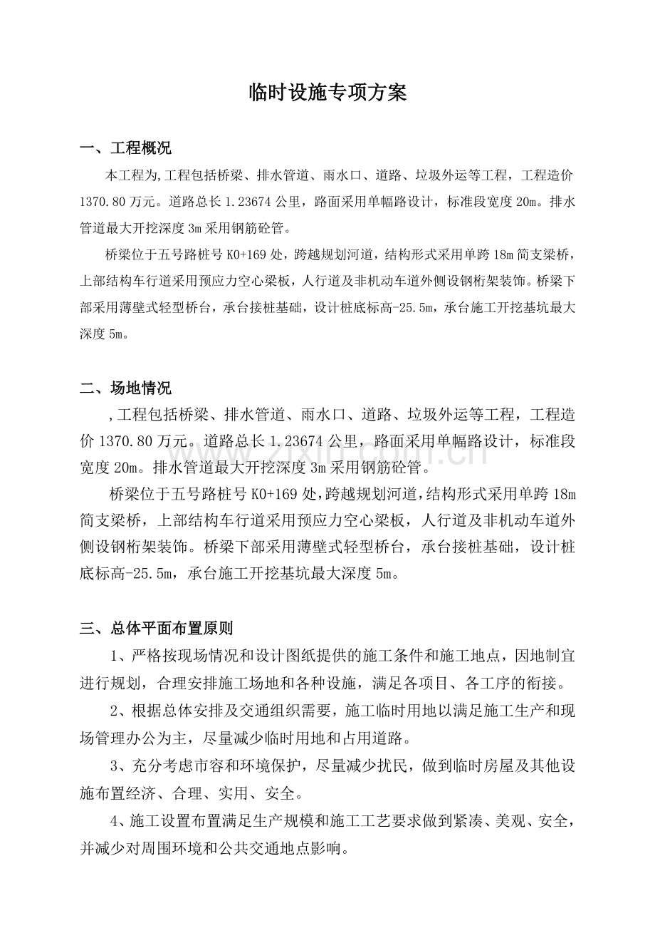 市政项目临时设施专项方案.doc_第3页