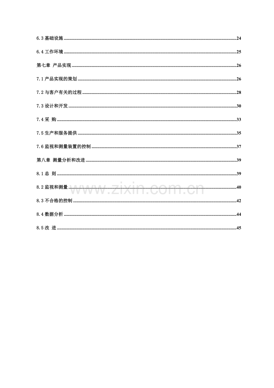 质量HSPM管理体系管理手册终版.doc_第3页