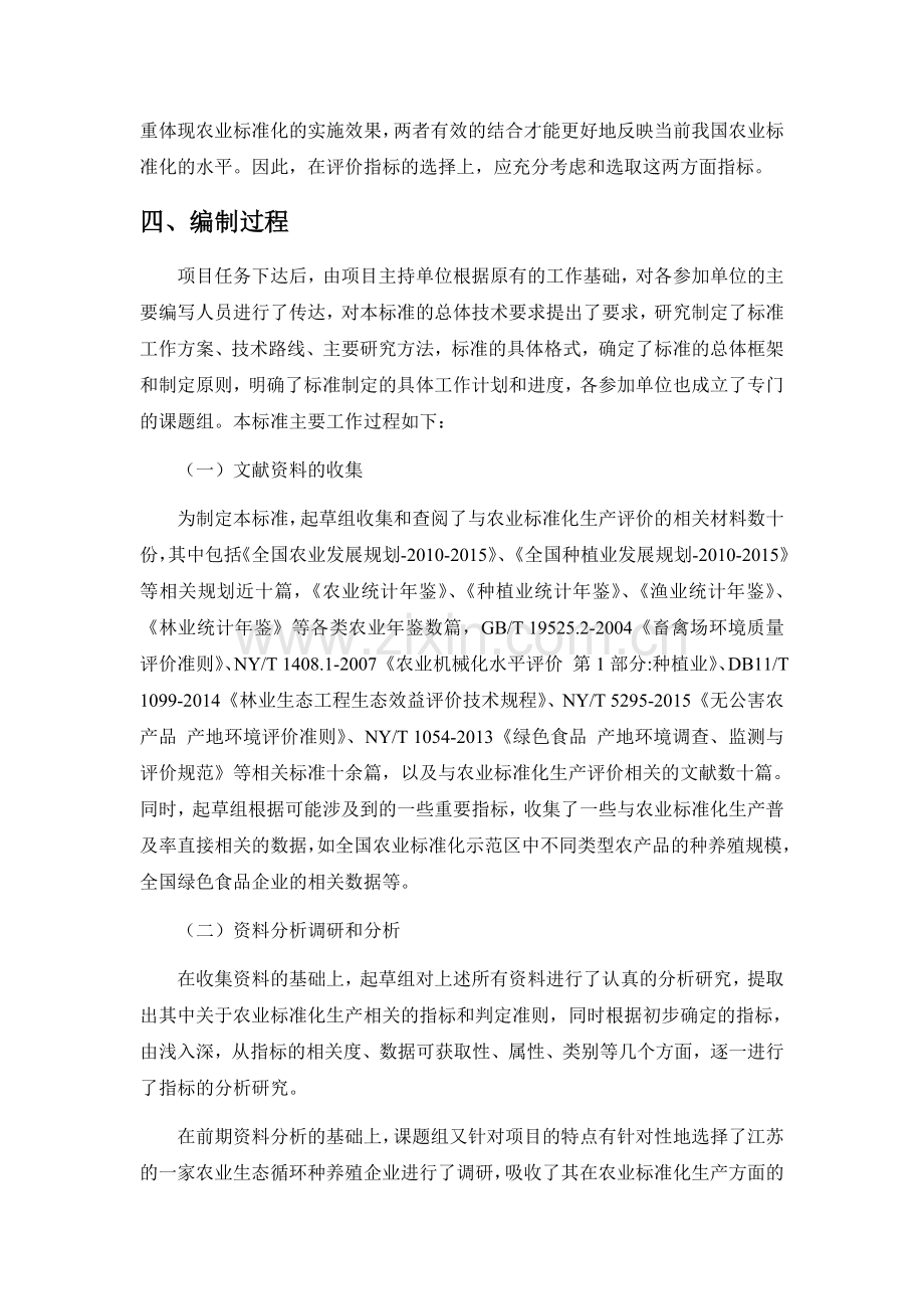 农业标准化生产—评价指标与判定准则中国标准化研究院.doc_第3页