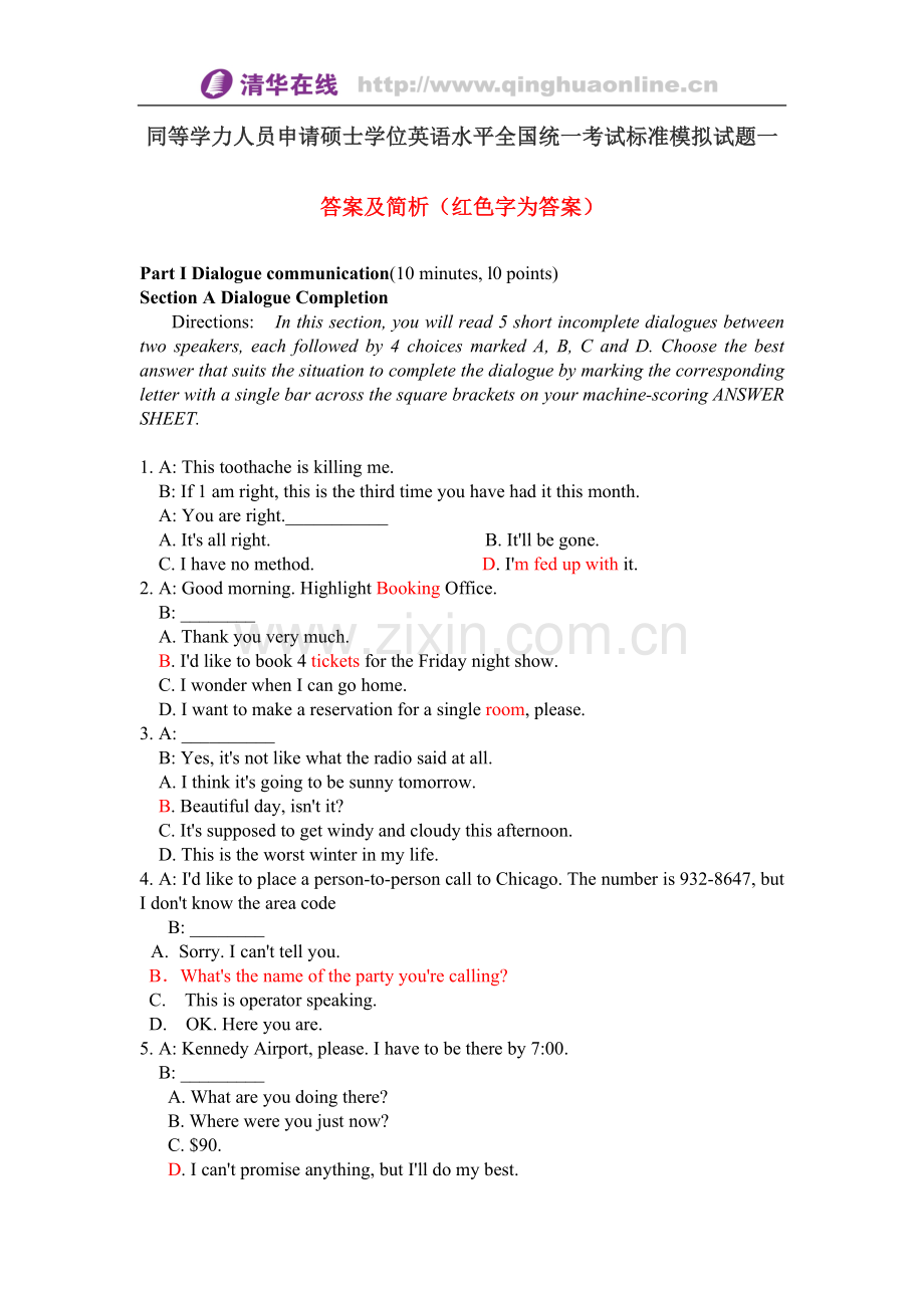 同等学力英语模拟试题1答案.doc_第1页