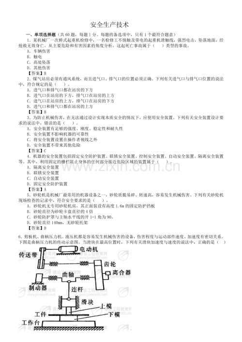 注册安全工程师安全生产技术试题.doc