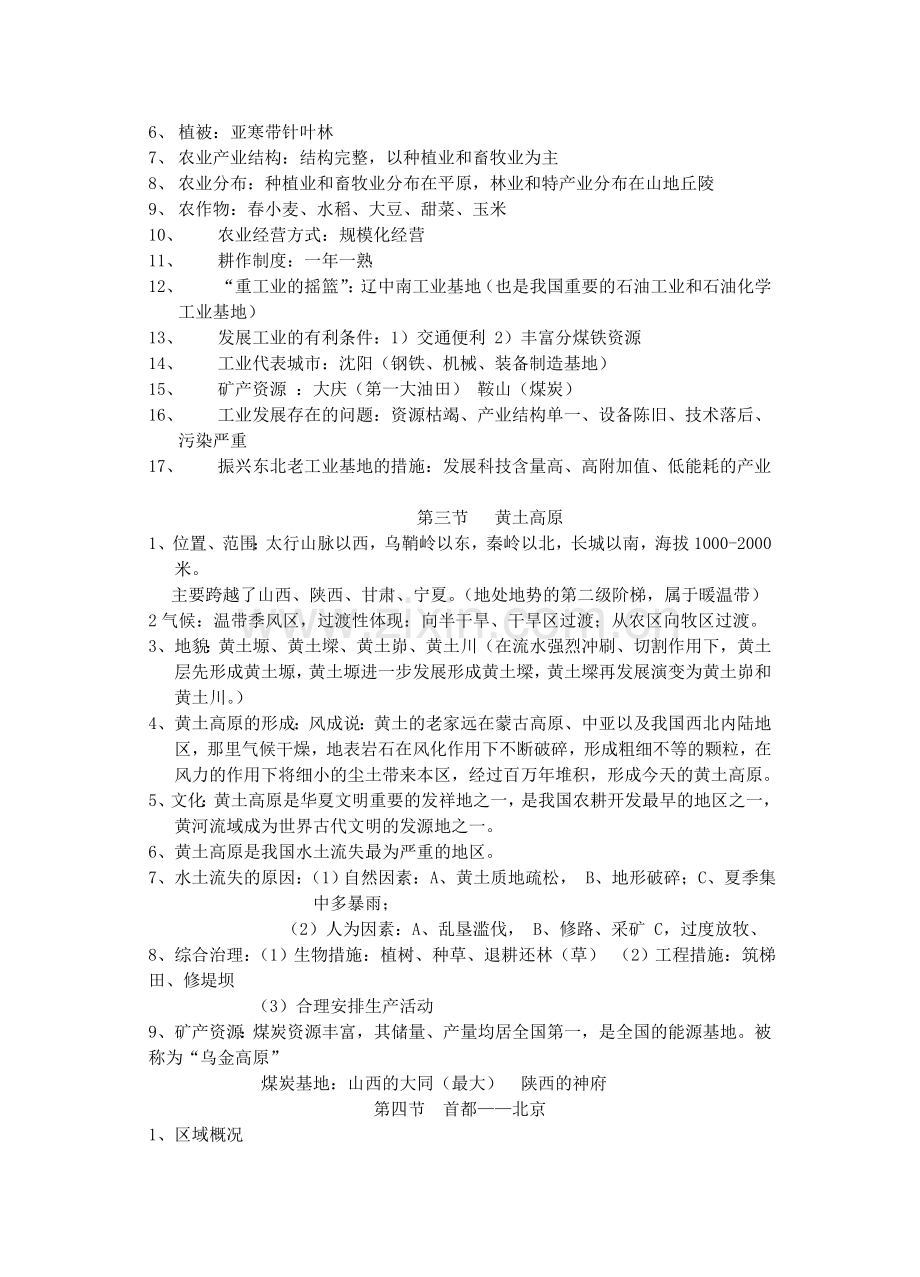 商务星球版八年级下册地理复习提纲.doc_第2页