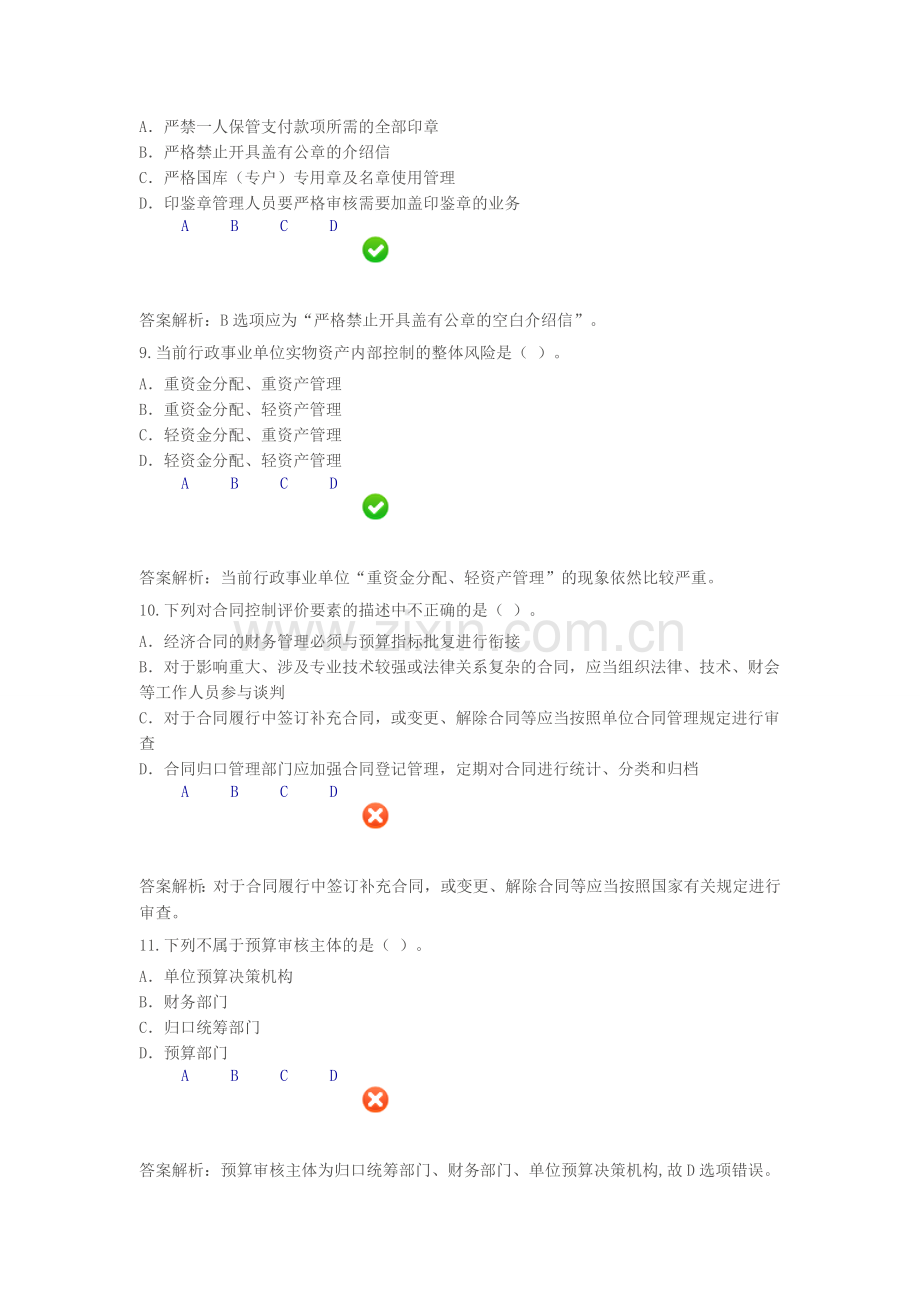 行政事业单位内部控制制度设计操作指南2015答案.docx_第3页